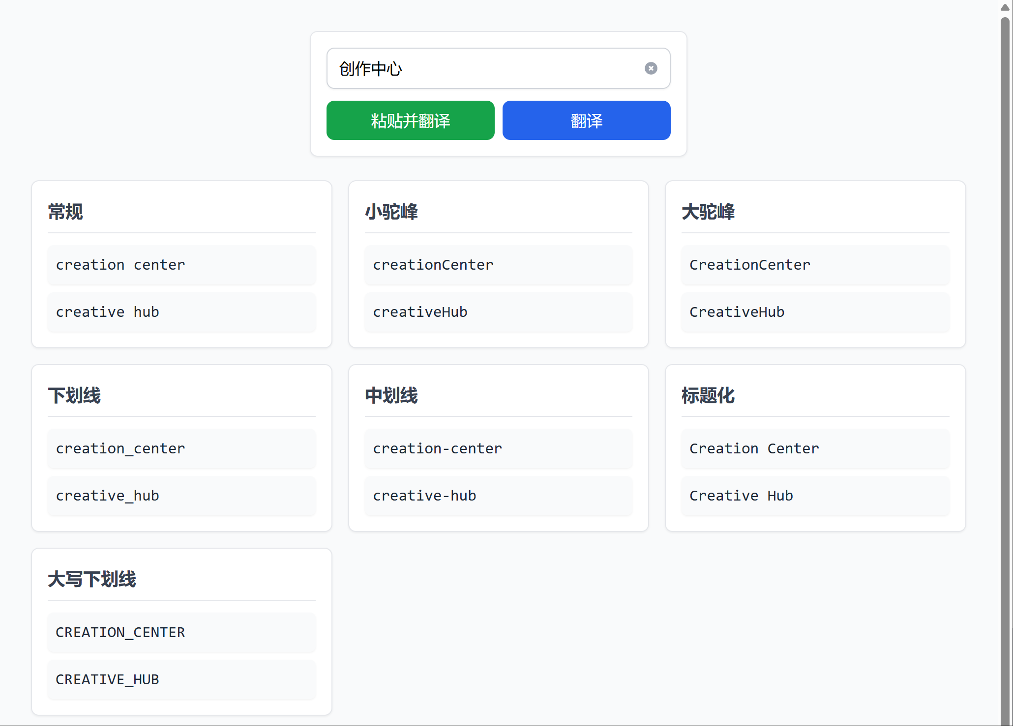 翻译命名工具软件界面